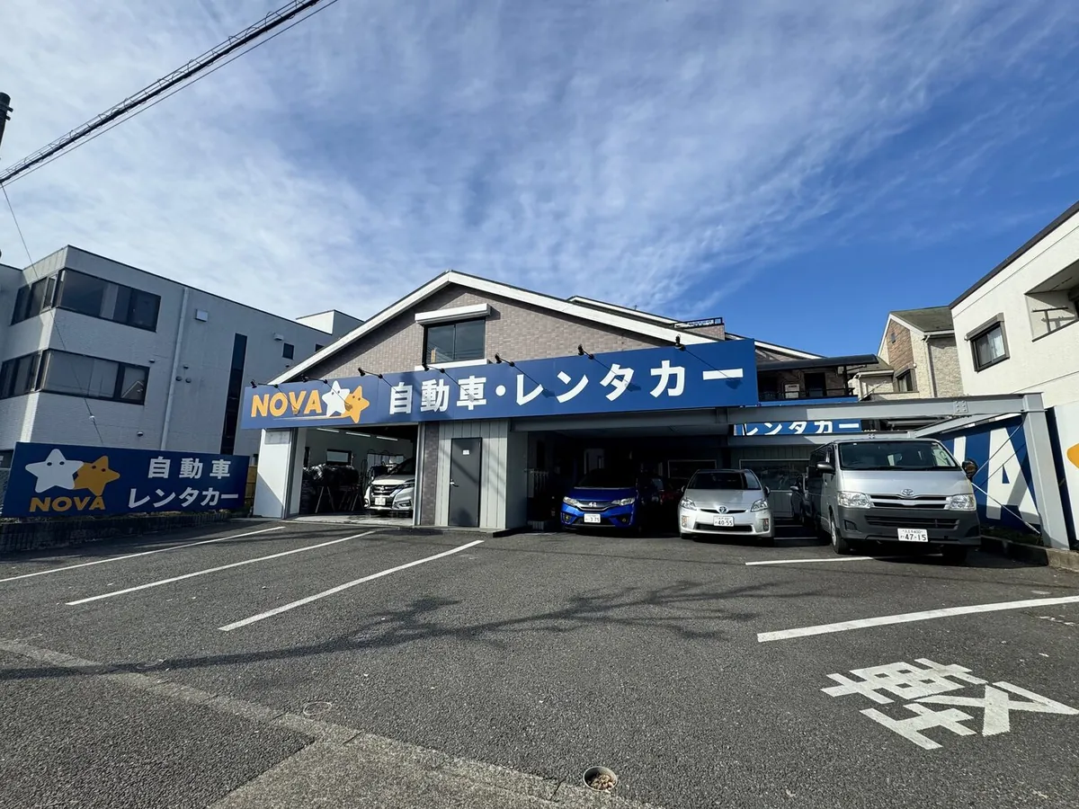 NOVAレンタカー 大和田店 外観